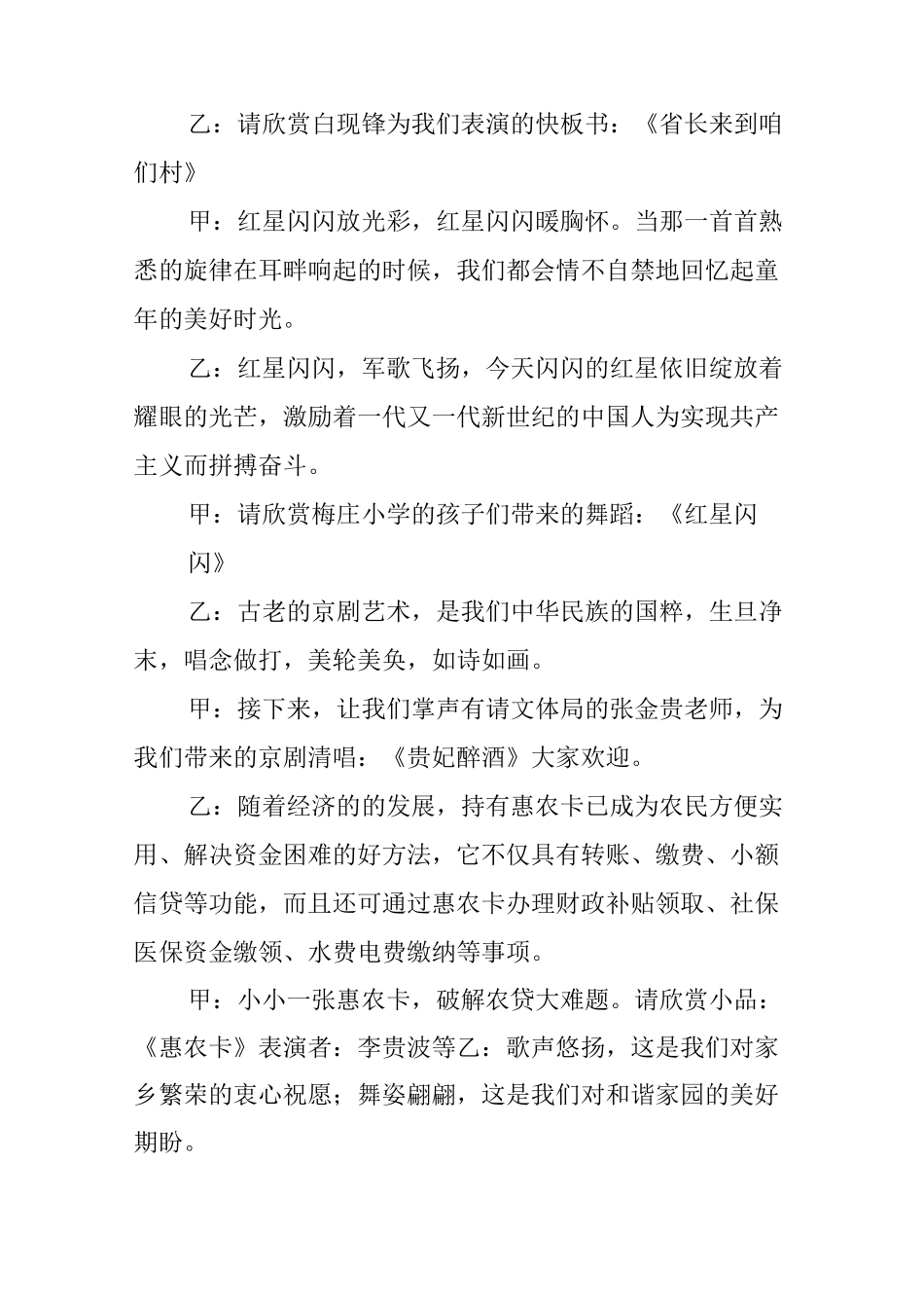 庙会开场主持词_第3页