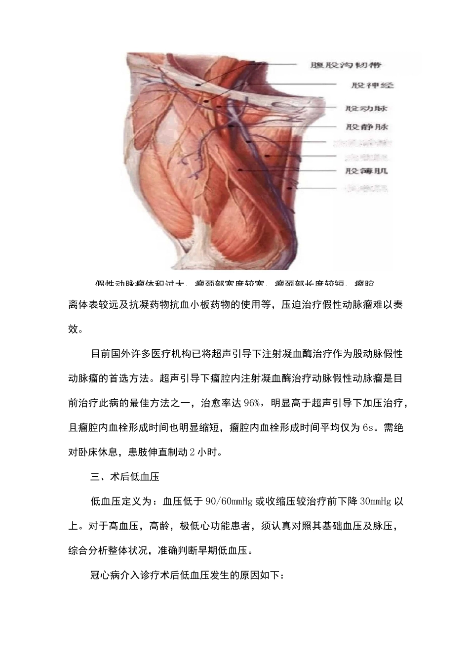 冠脉介入术后常见5大并发症及处理_第3页