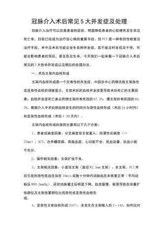 冠脉介入术后常见5大并发症及处理