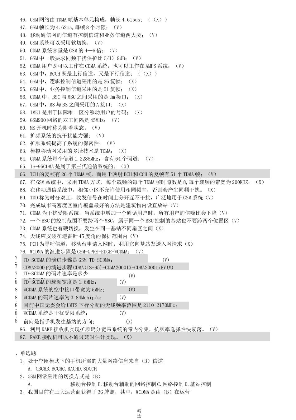 《移动通信原理》复习题_第2页