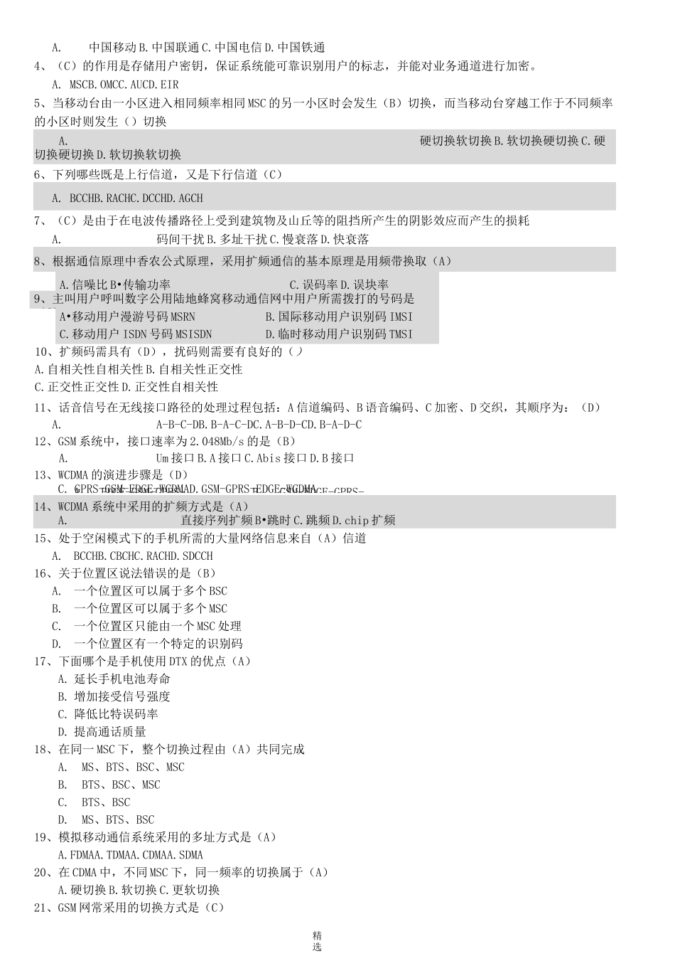 《移动通信原理》复习题_第3页