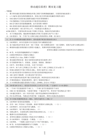 《移动通信原理》复习题