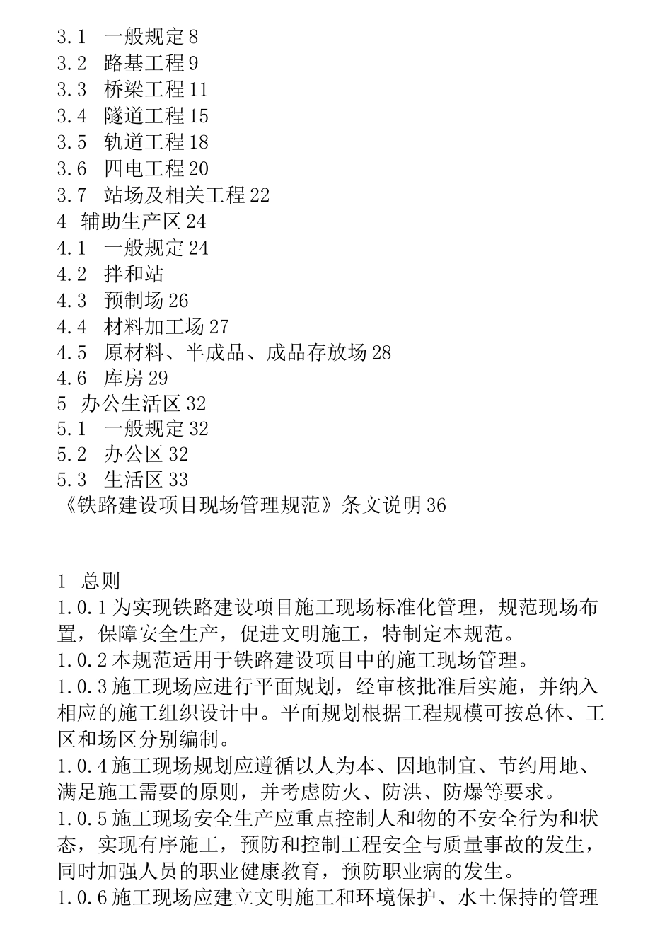 铁路建设项目现场管理规范_第2页