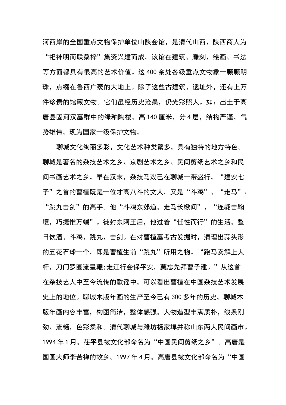 聊城的历史文化_第2页