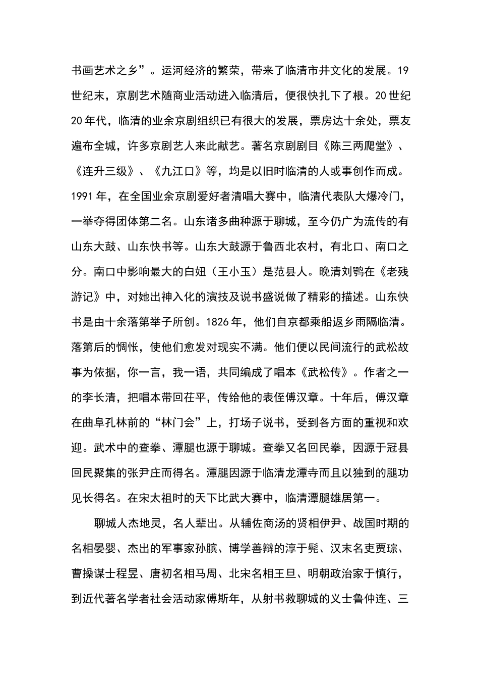 聊城的历史文化_第3页