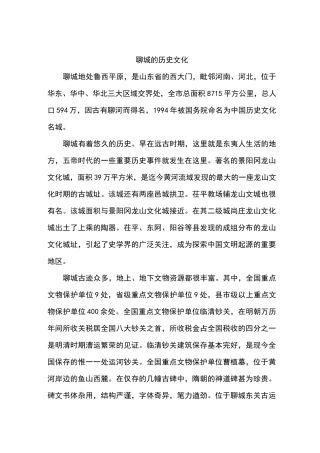 聊城的历史文化