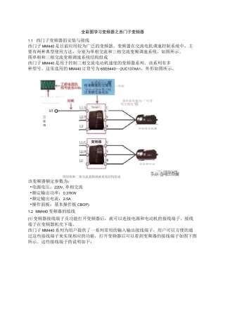 西门子变频器的安装与接线