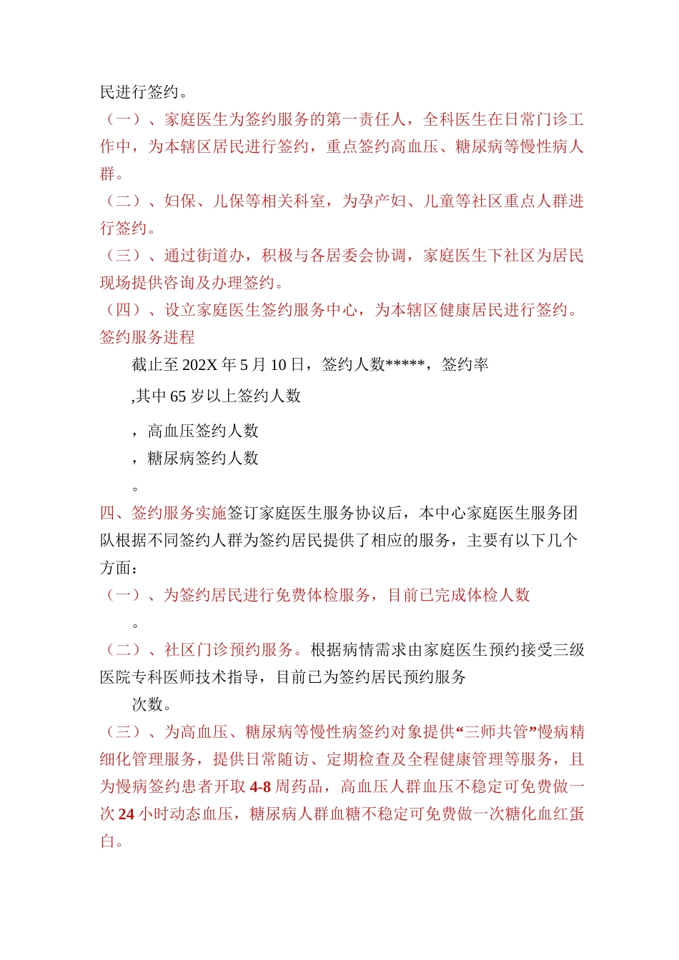家庭医生签约培训宣传工作总结(共6篇)_第2页