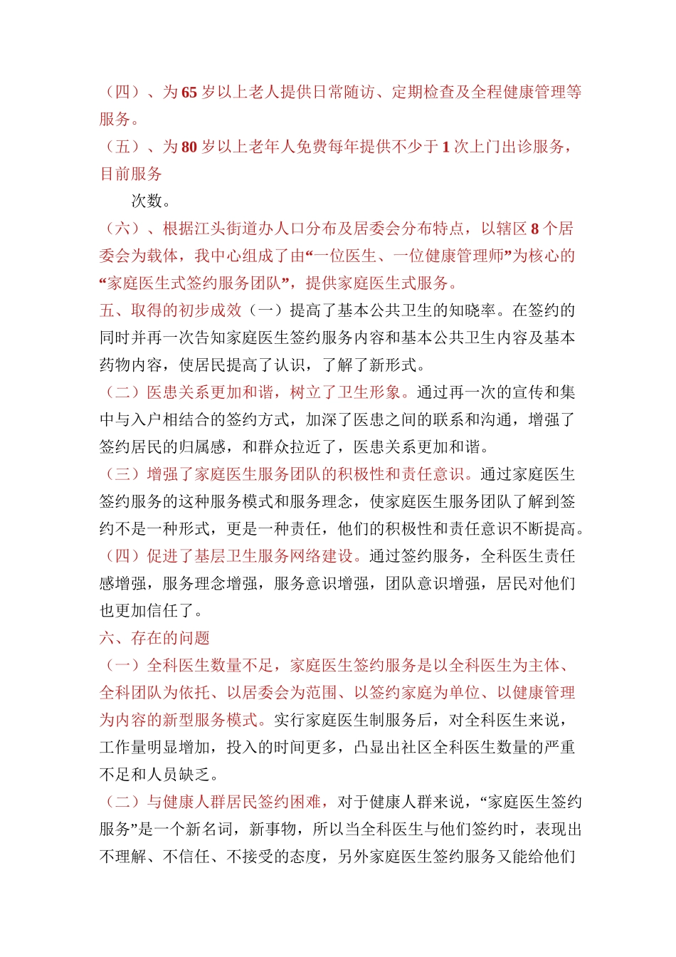 家庭医生签约培训宣传工作总结(共6篇)_第3页