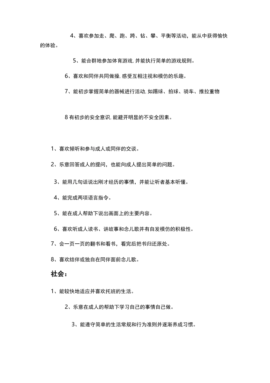 2—3岁幼儿年龄特点发展目标_第3页