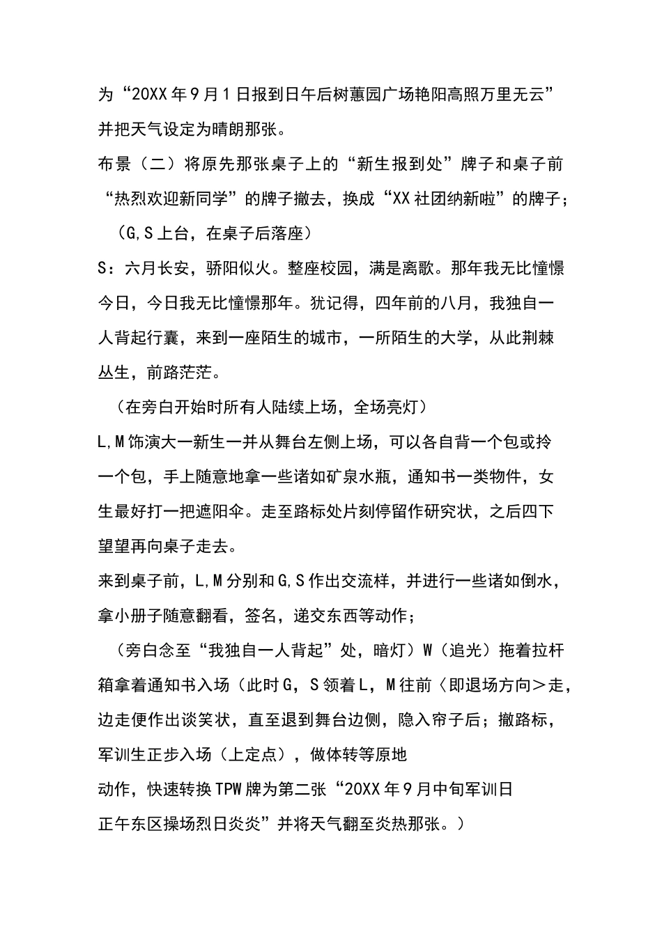 大学生音乐剧剧本._第2页