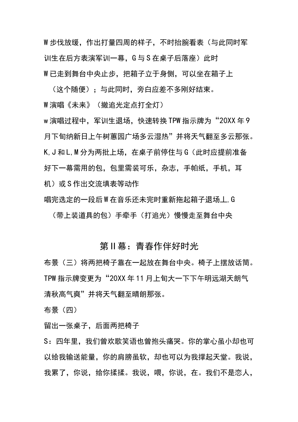 大学生音乐剧剧本._第3页