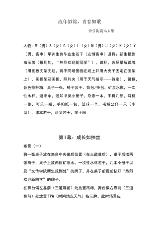 大学生音乐剧剧本.