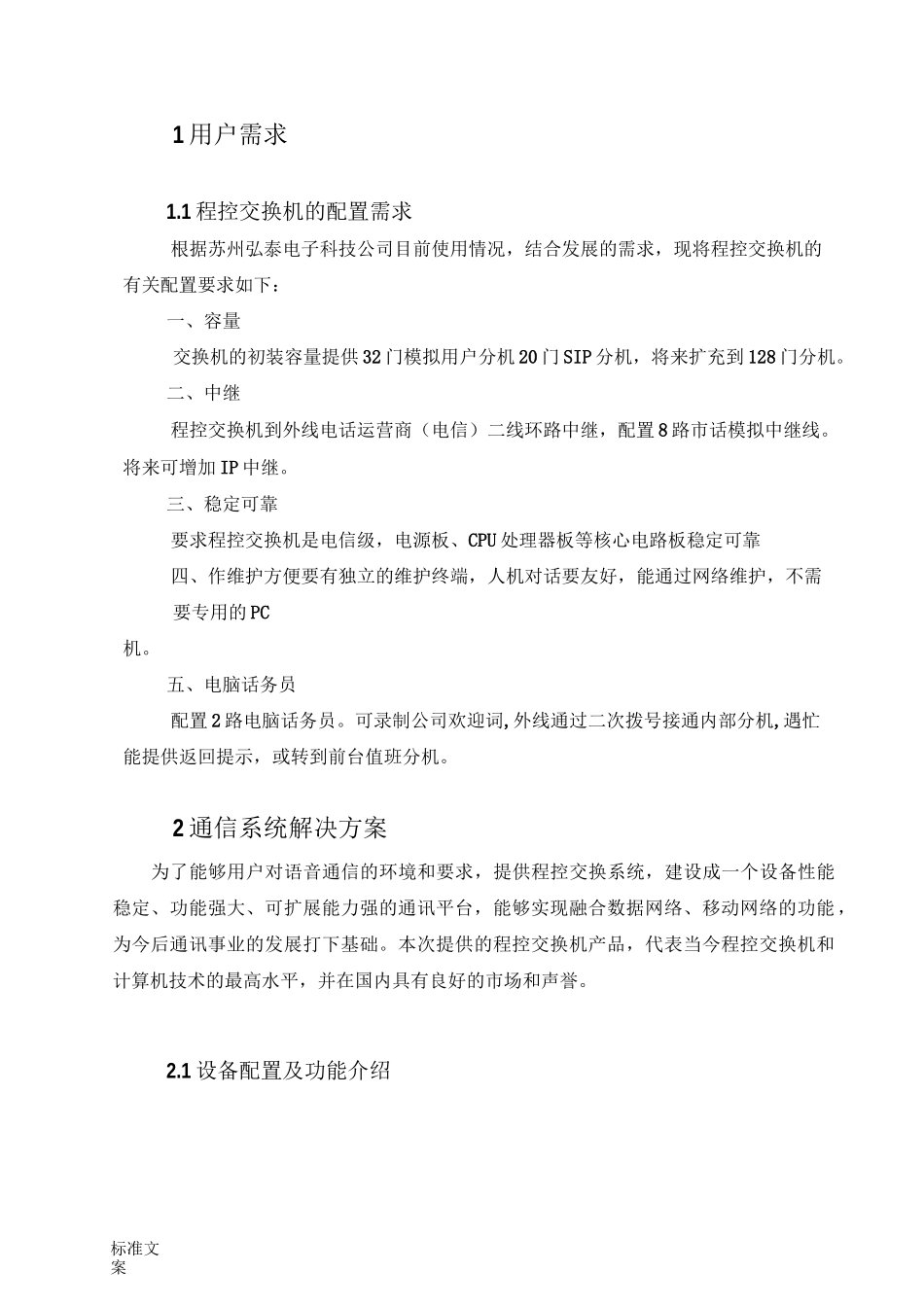 电话网络系统方案设计_第3页