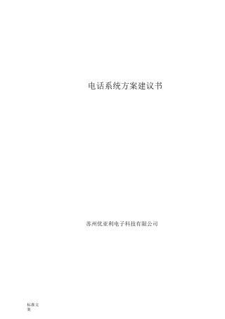 电话网络系统方案设计