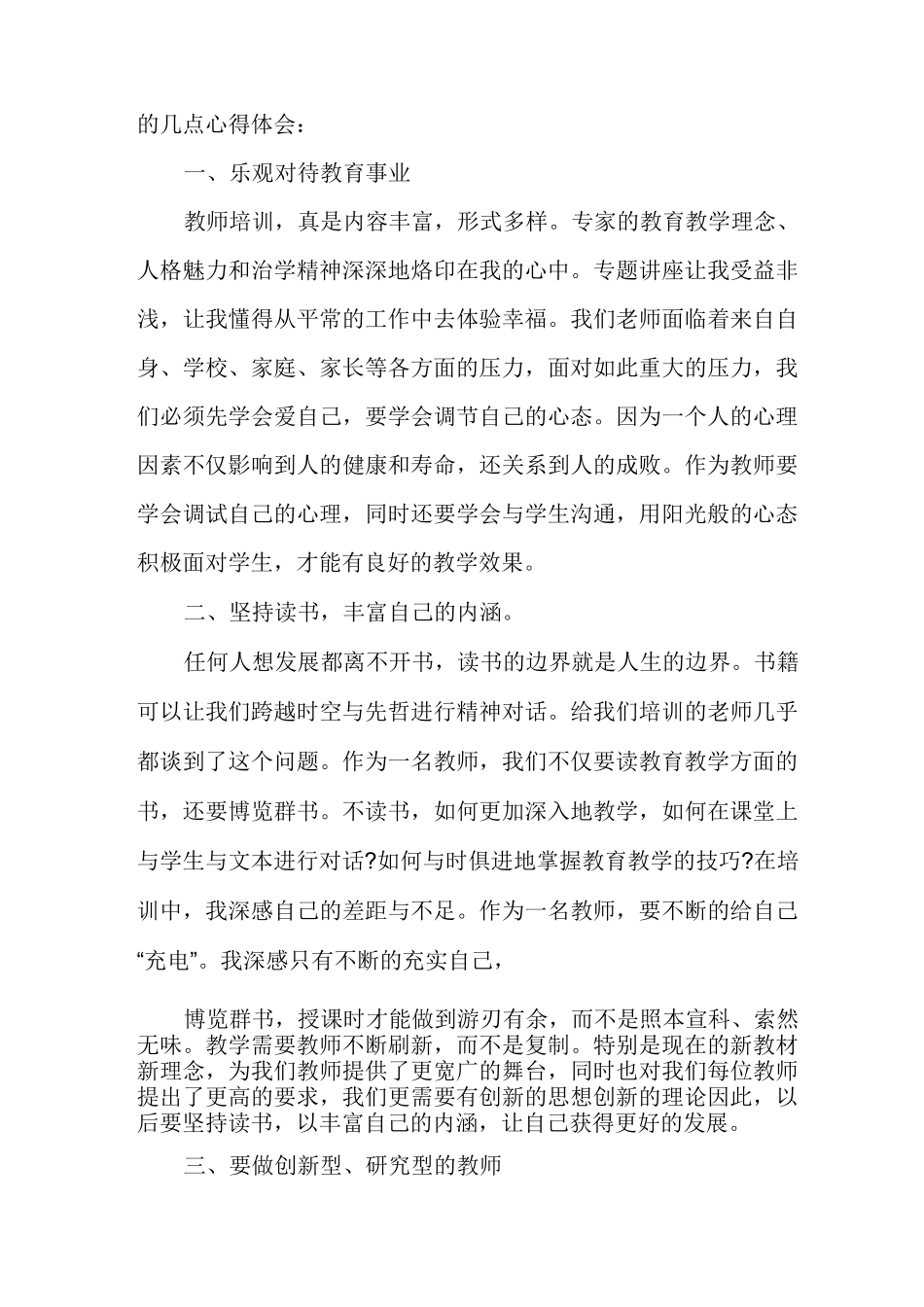 2022教师网络培训心得体会范文多篇_第3页