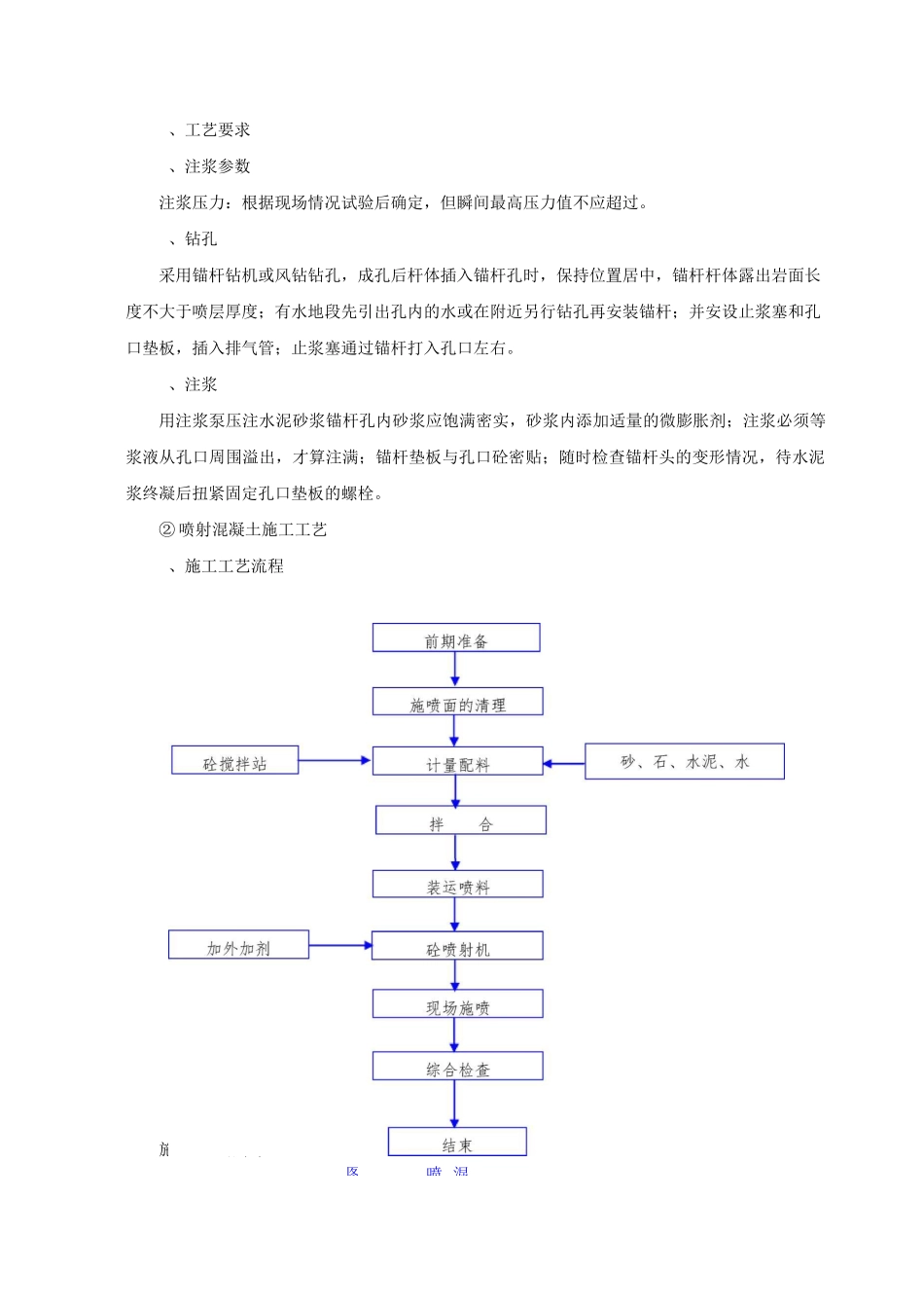 隧道洞身衬砌施工方案_第3页