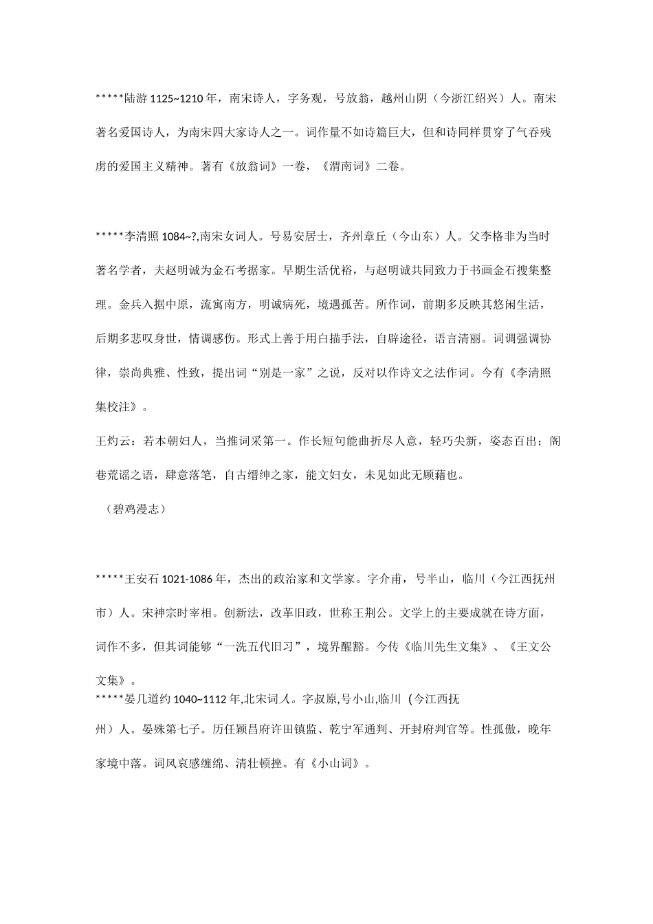 宋朝著名词人排名_第2页