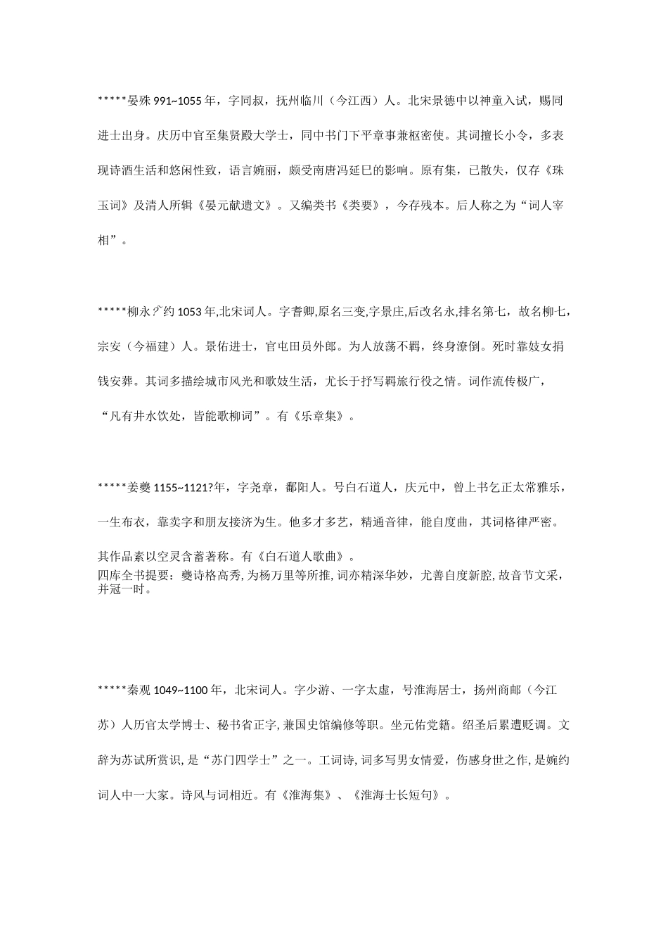 宋朝著名词人排名_第3页