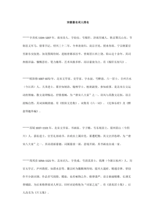 宋朝著名词人排名