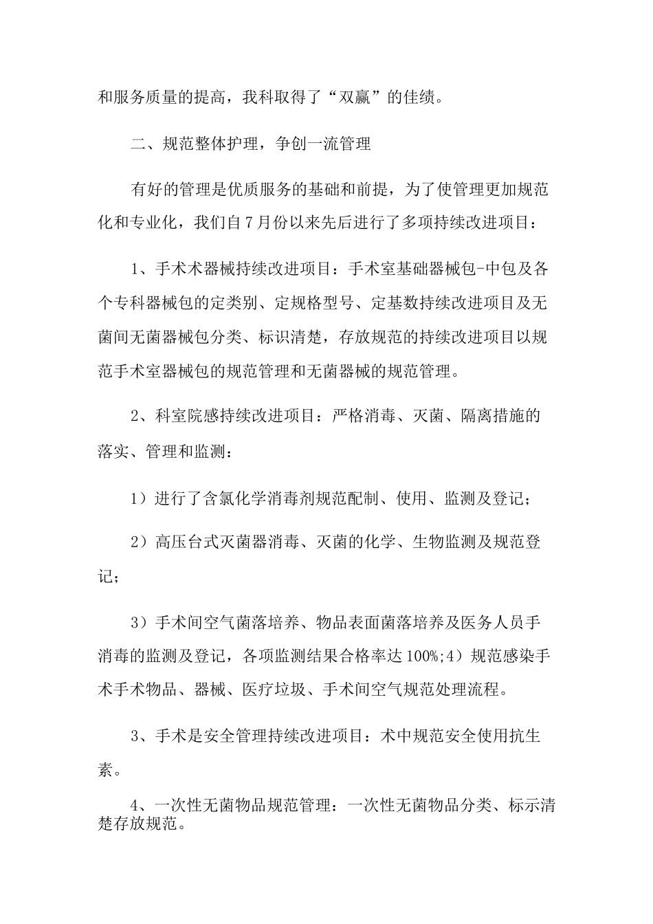 2021年手术室护理工作总结_第2页