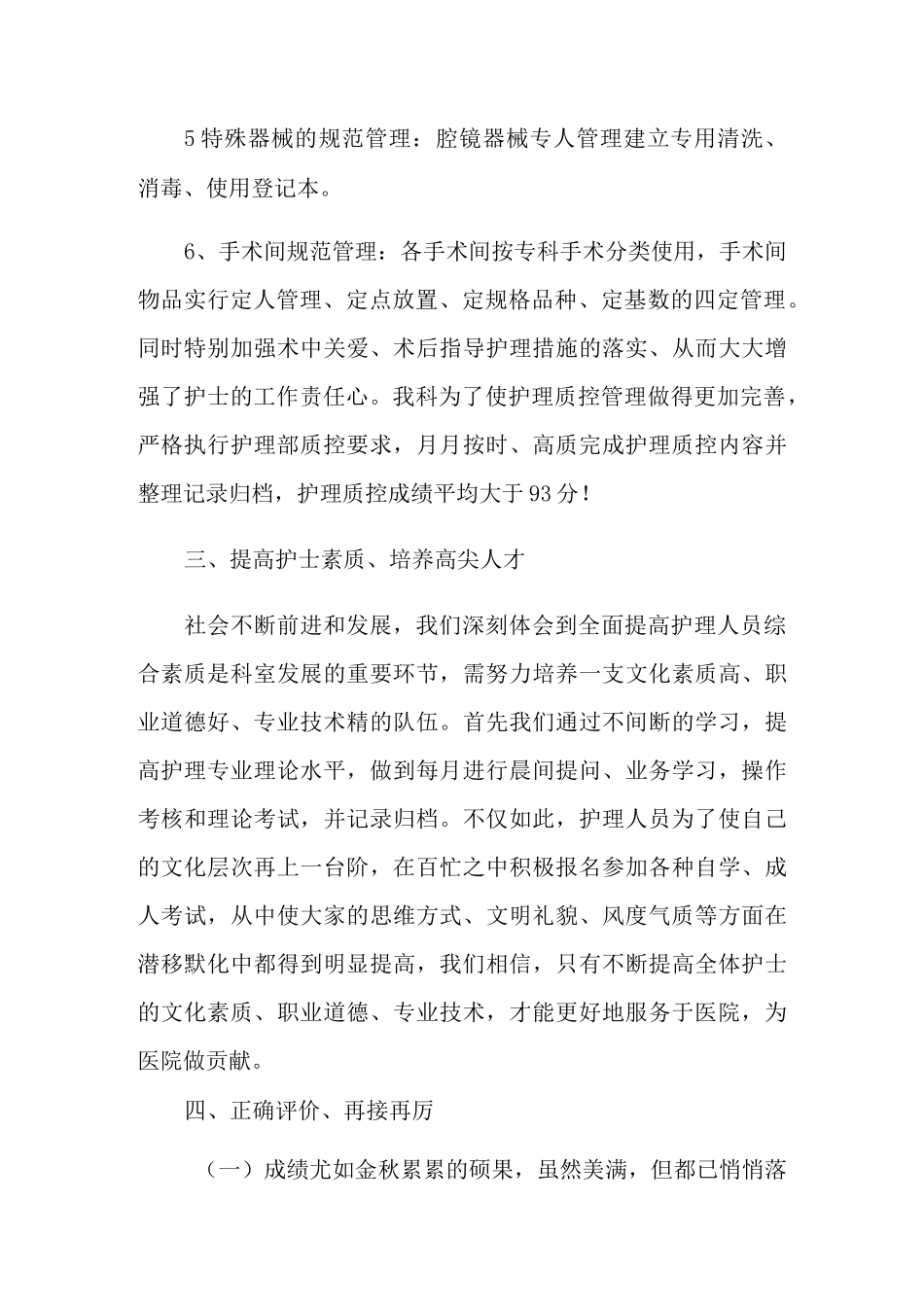 2021年手术室护理工作总结_第3页