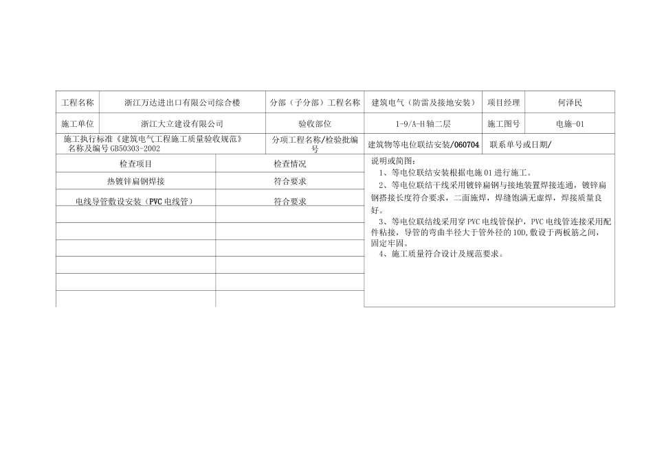建筑物等电位联结安装隐蔽工程检查验收记录_第3页