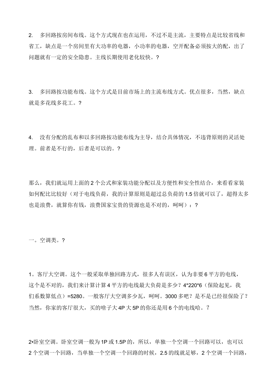 家庭装修电路设计_第2页