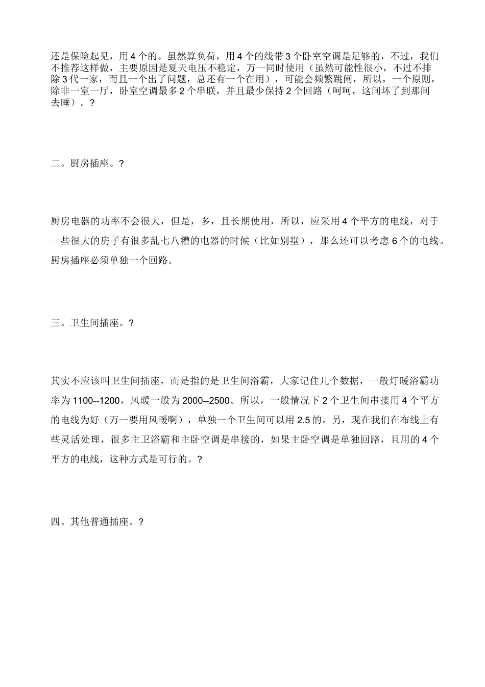 家庭装修电路设计_第3页