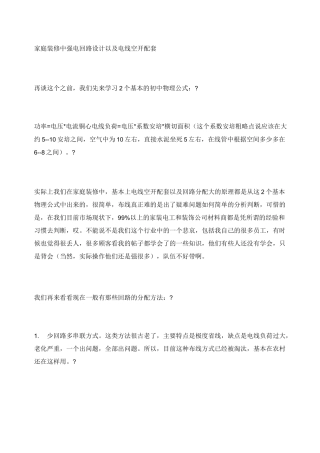 家庭装修电路设计