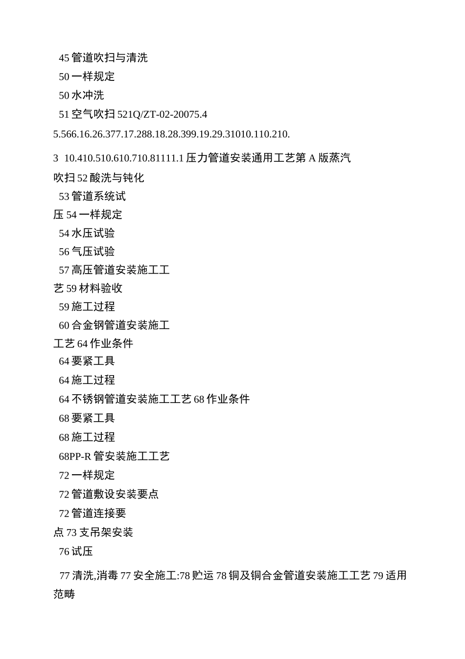压力管道安装通用工艺及流程_第2页
