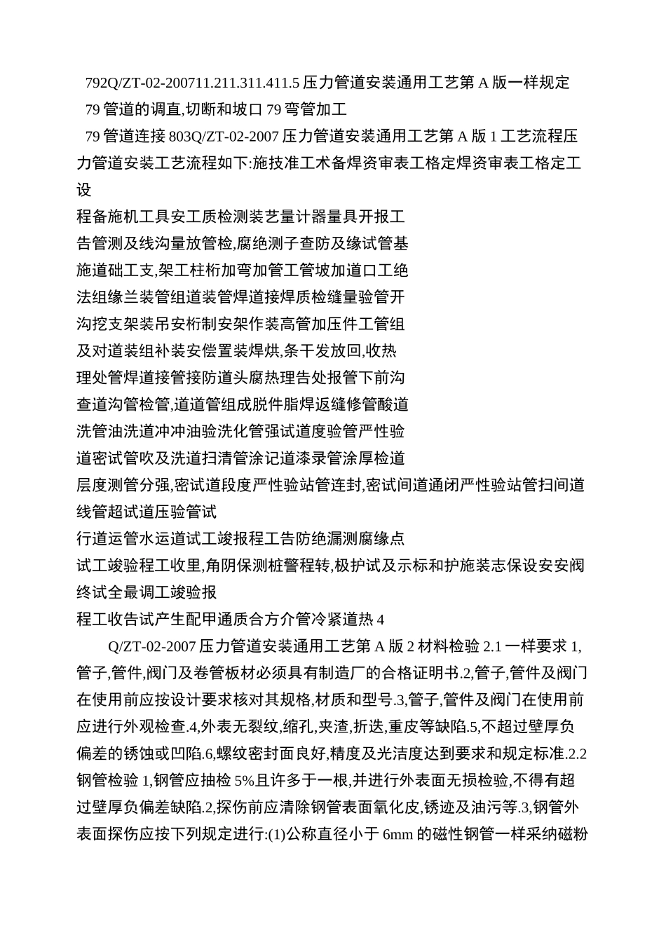 压力管道安装通用工艺及流程_第3页