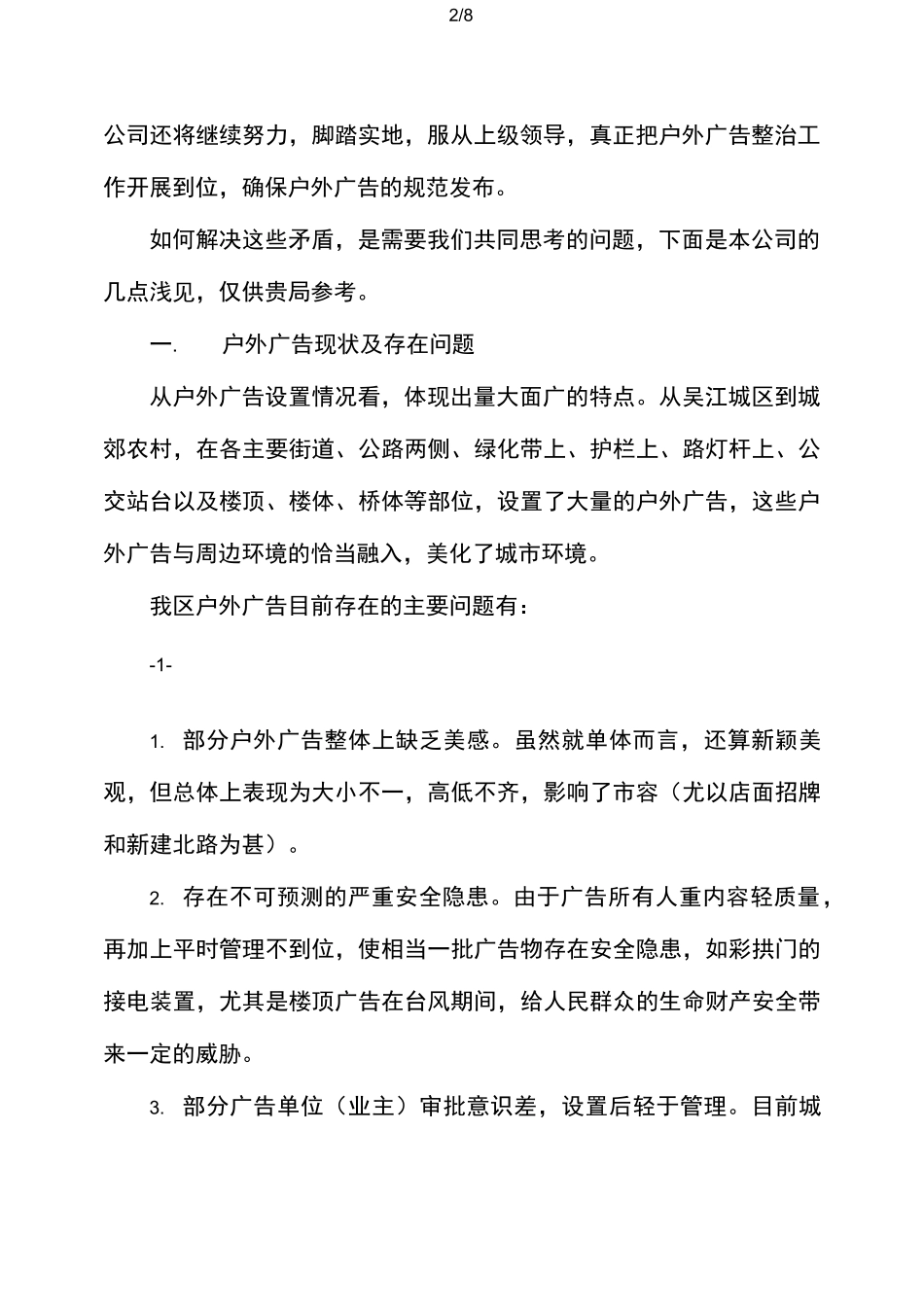 广告自查报告_第2页