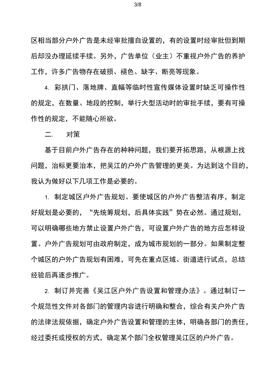 广告自查报告_第3页