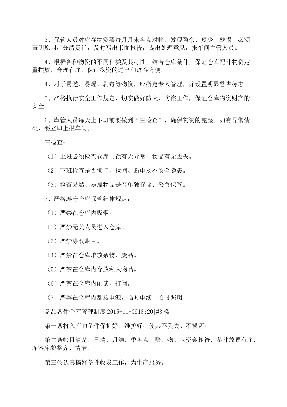 备件仓库管理制度_第3页