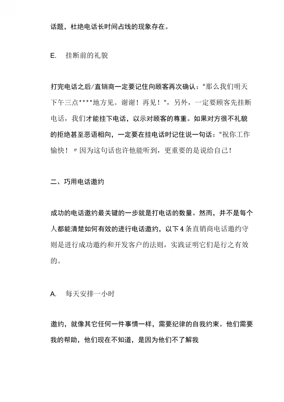 智能家居销售电话销售的技巧_第3页