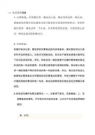 智能家居销售电话销售的技巧