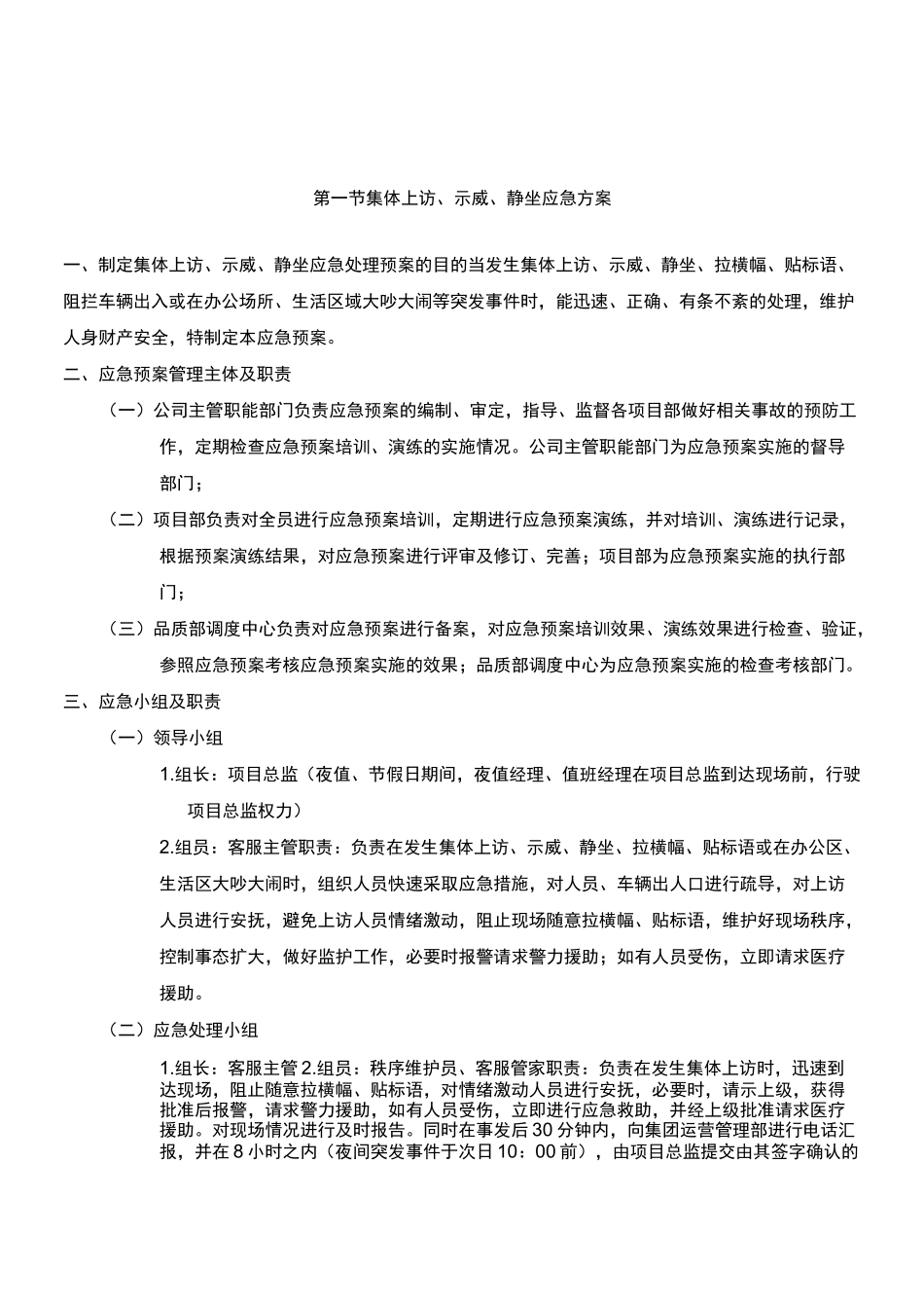 集体上访、示威、静坐应急方案_第1页