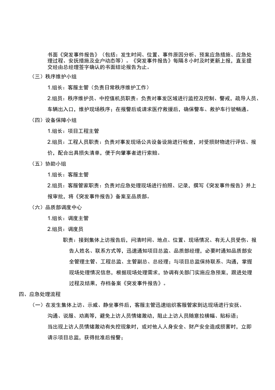 集体上访、示威、静坐应急方案_第2页