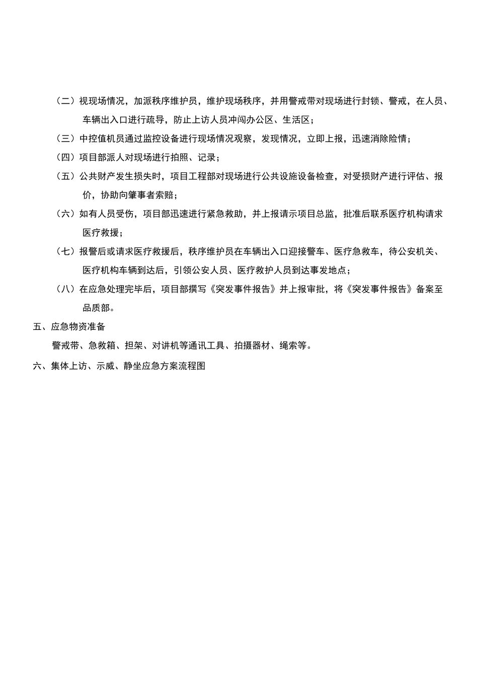 集体上访、示威、静坐应急方案_第3页
