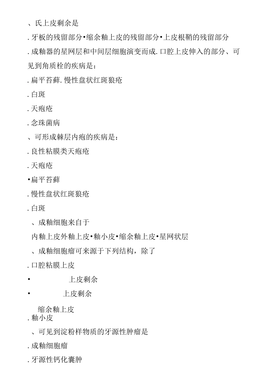 口腔组织病理学模拟试题(三)_第2页