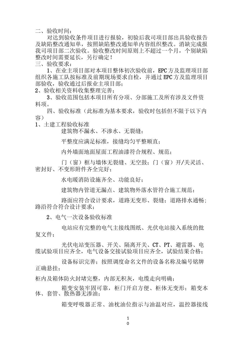 光伏工程试运验收标准_第3页