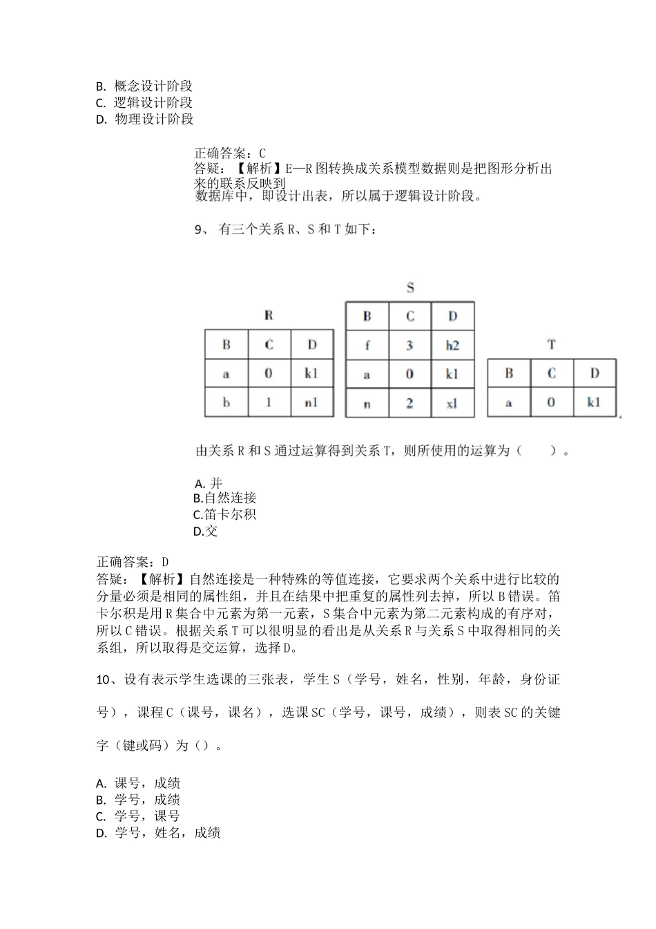 计算机二级ms_第3页
