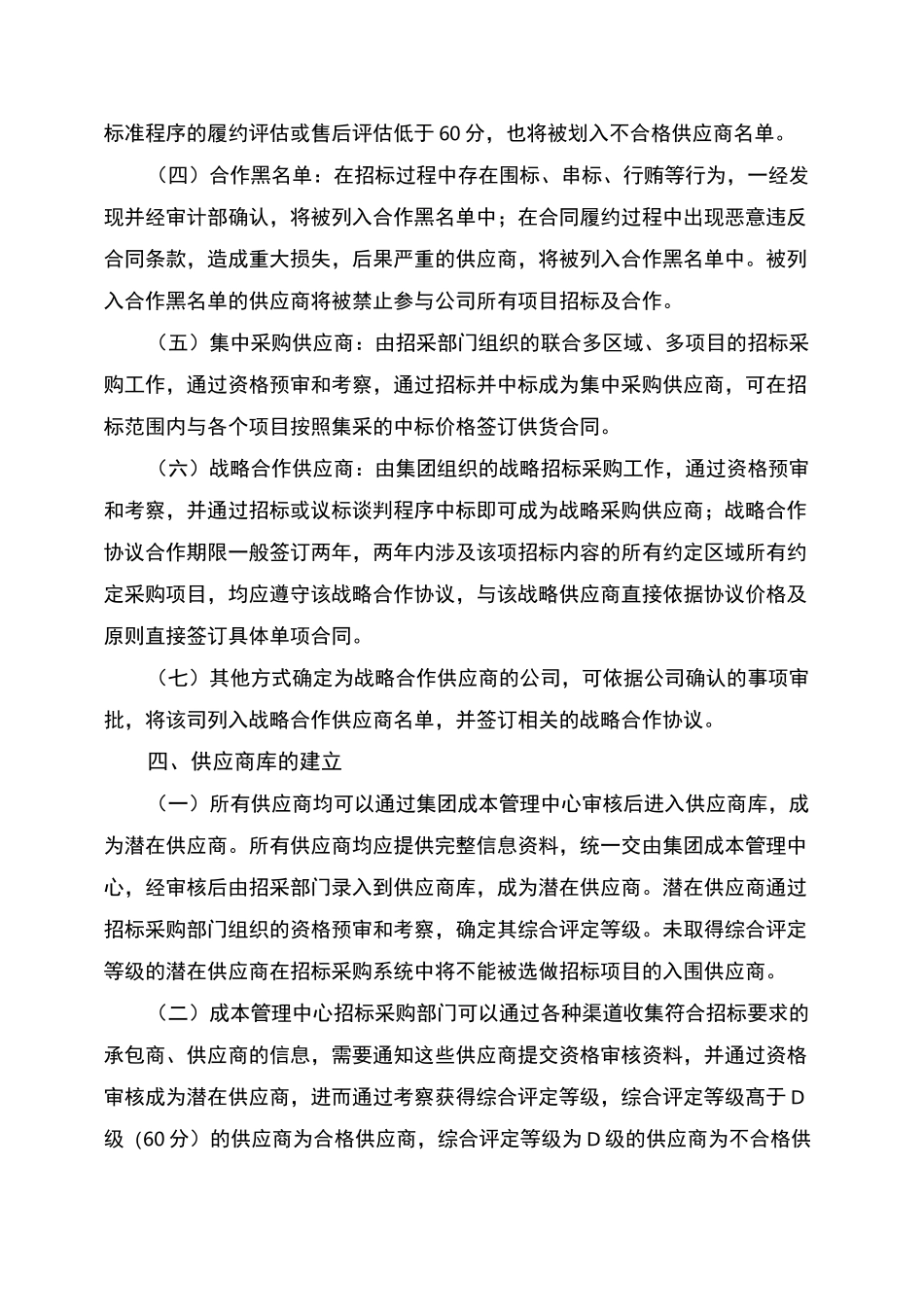 供应商管理制度-范本_第2页