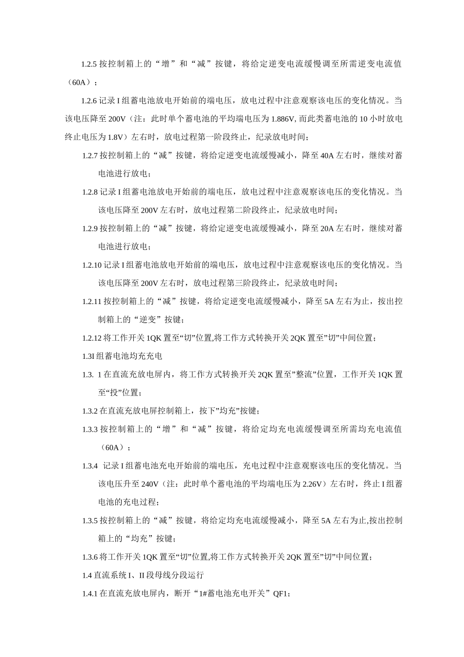 直流系统蓄电池充放电方案_第3页