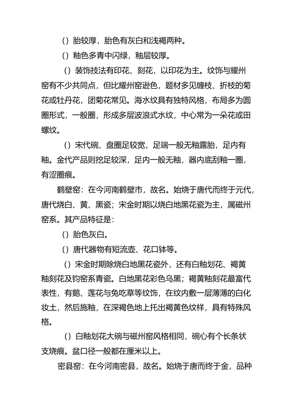 中国瓷器窑口知识大全-河南篇_第3页