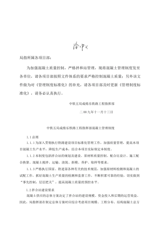 混凝土管理制度
