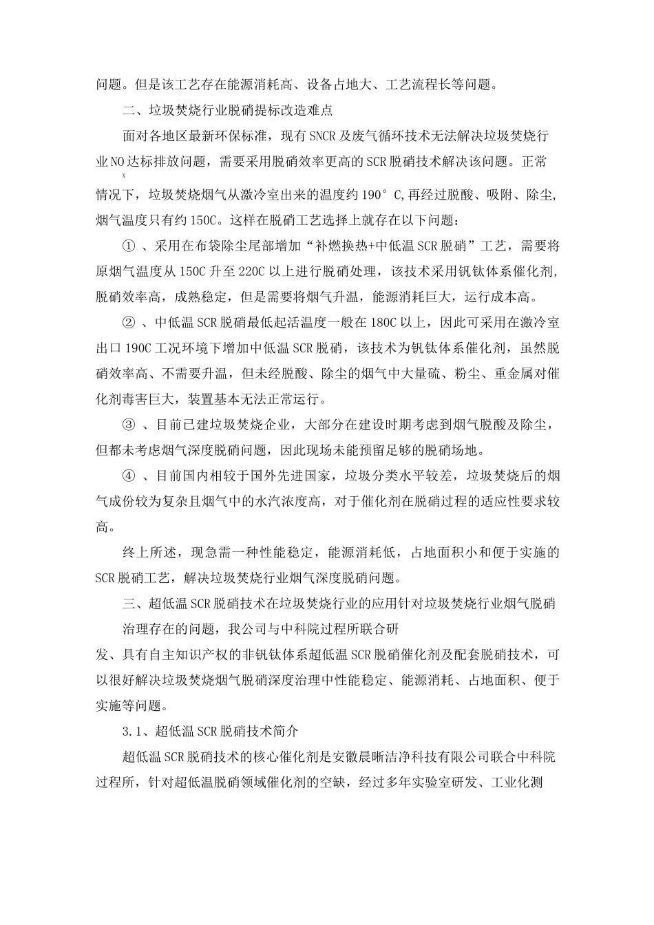 垃圾焚烧发电烟气超低排放改造SCR脱硝技术_第3页