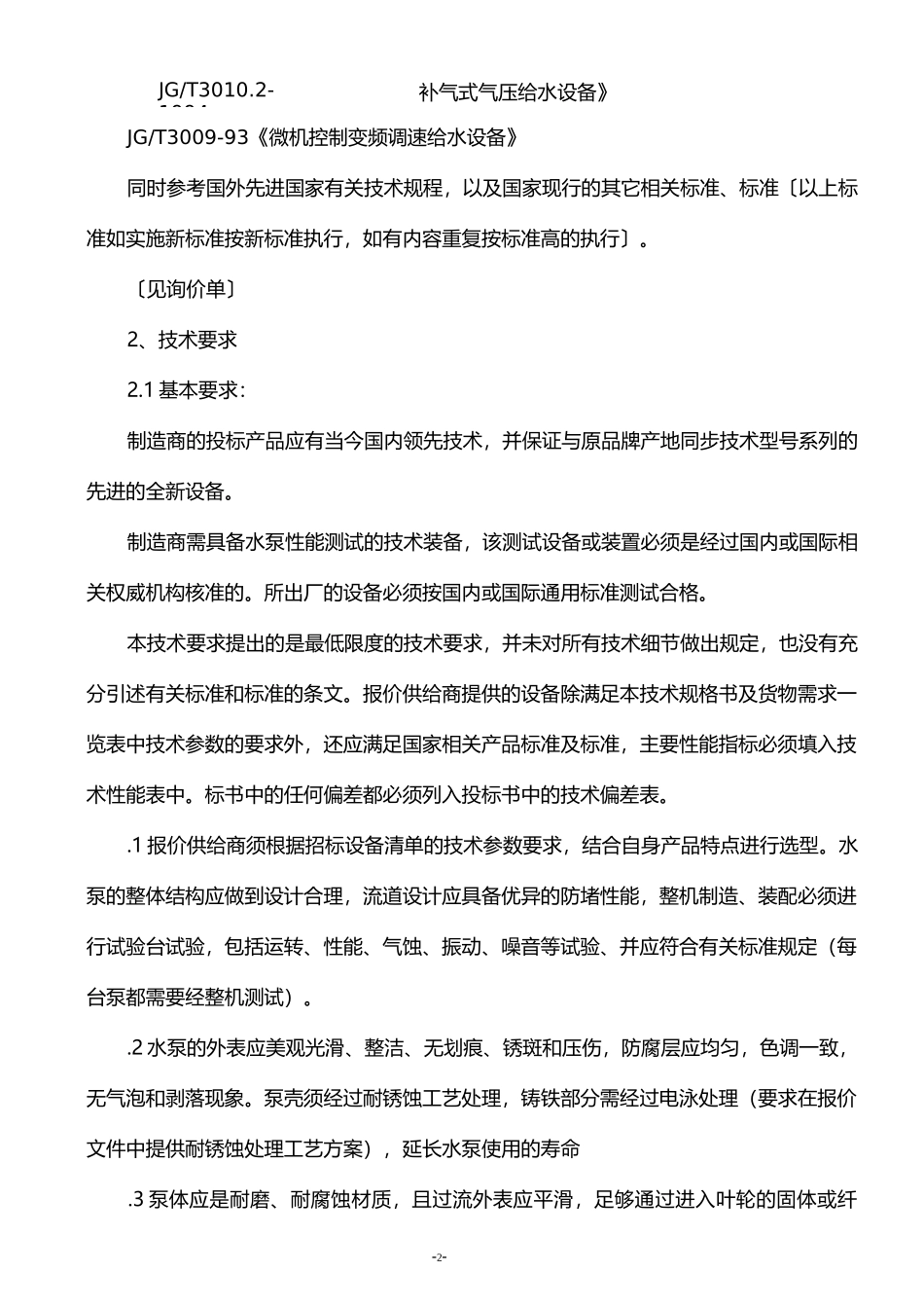 水泵技术规格书_第2页