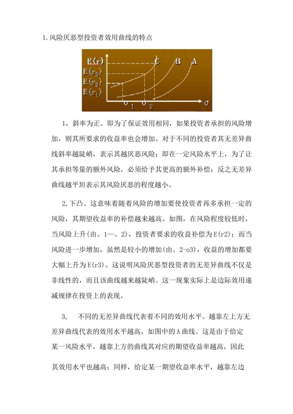 投资学试题含答案_第3页